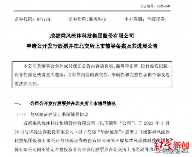 成都这家公司拟冲刺北交所 核心客户为何都是世界能源巨头？
